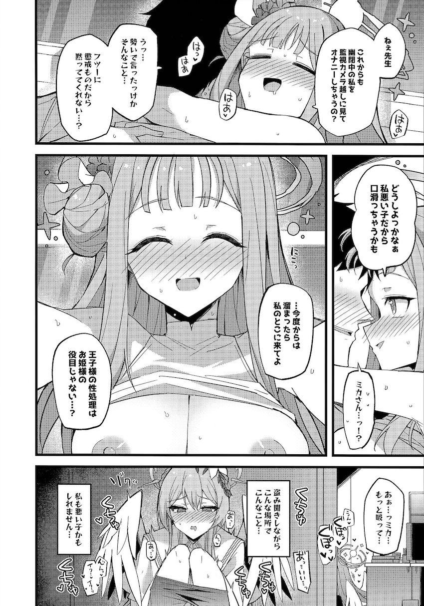 両想いが判明したミカと先生が純愛初エッチ！ <> 025