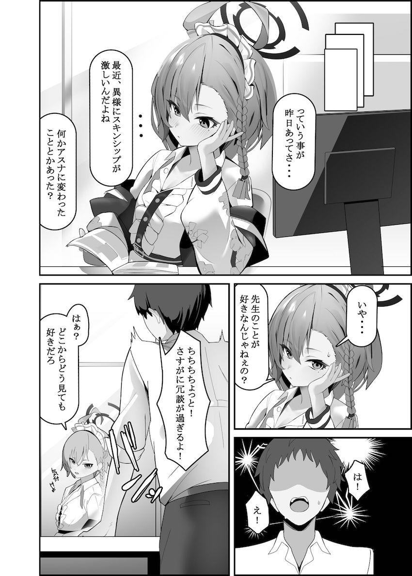 両想いアスナとイチャラブ初エッチ！ <> 003