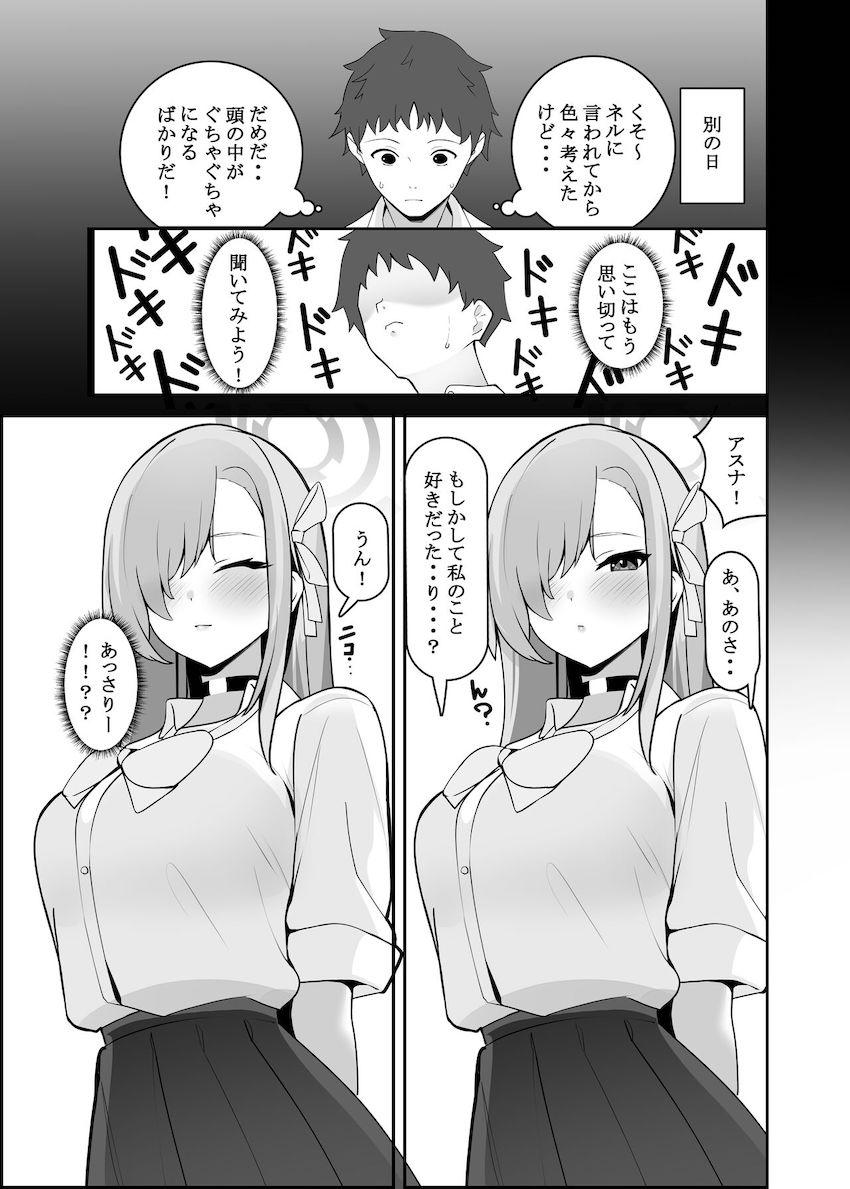 両想いアスナとイチャラブ初エッチ！ <> 004