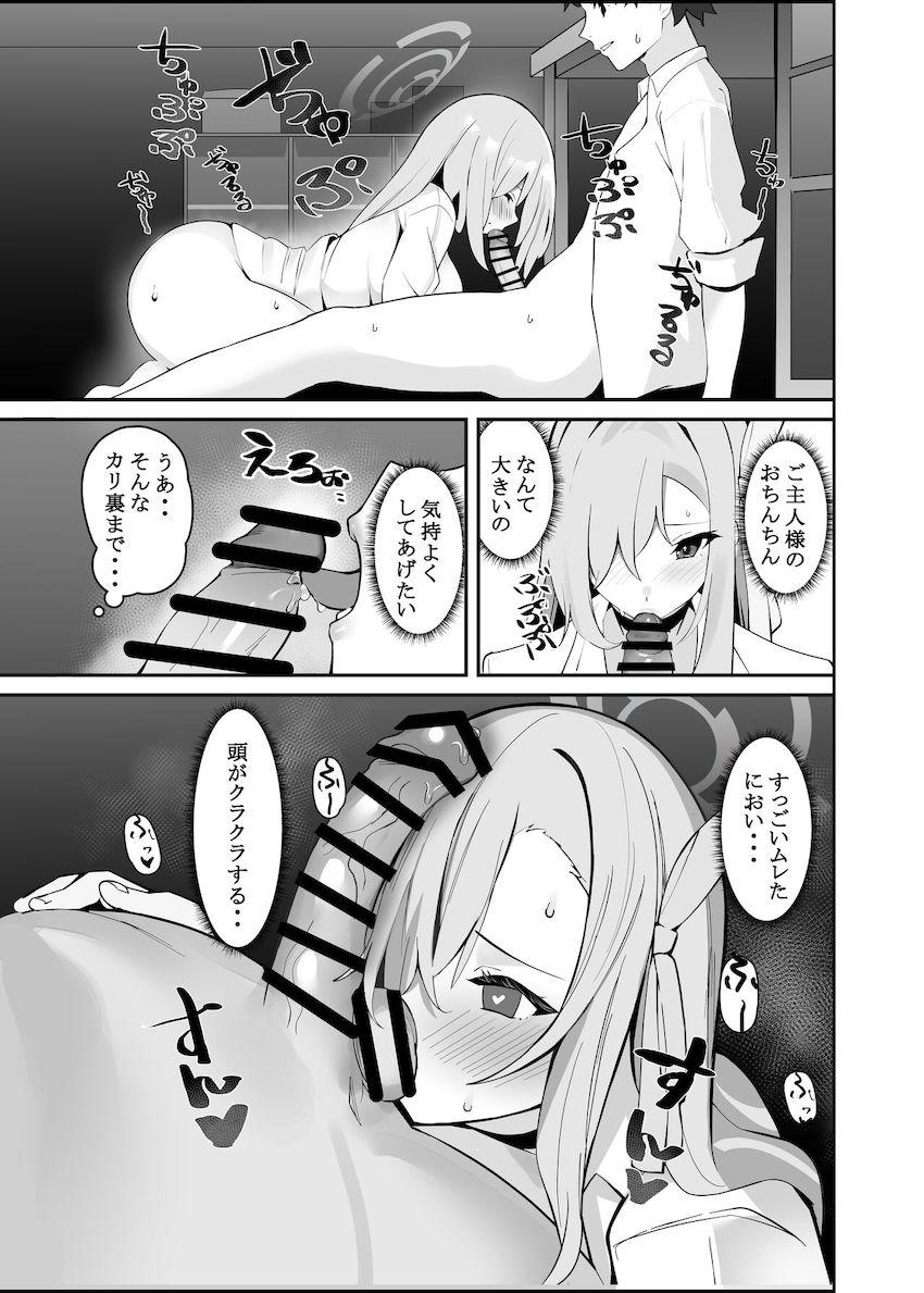 両想いアスナとイチャラブ初エッチ！ <> 008