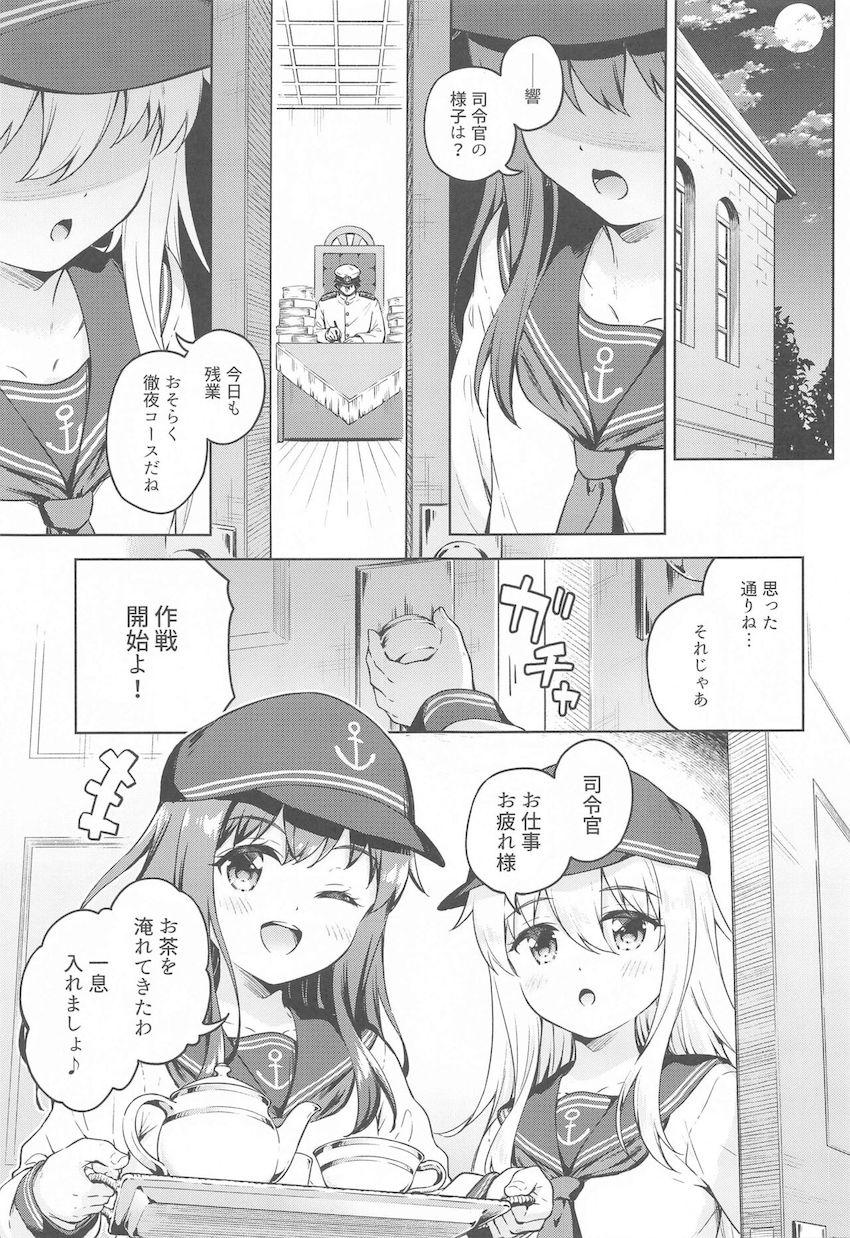 暁と響の癒しマッサージ大作戦！ <> 002
