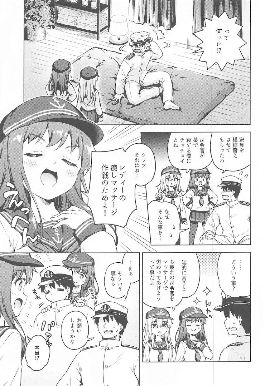暁と響の癒しマッサージ大作戦！ <> 004