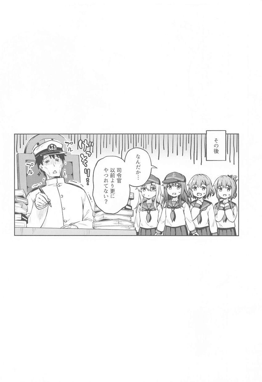 暁と響の癒しマッサージ大作戦！ <> 029