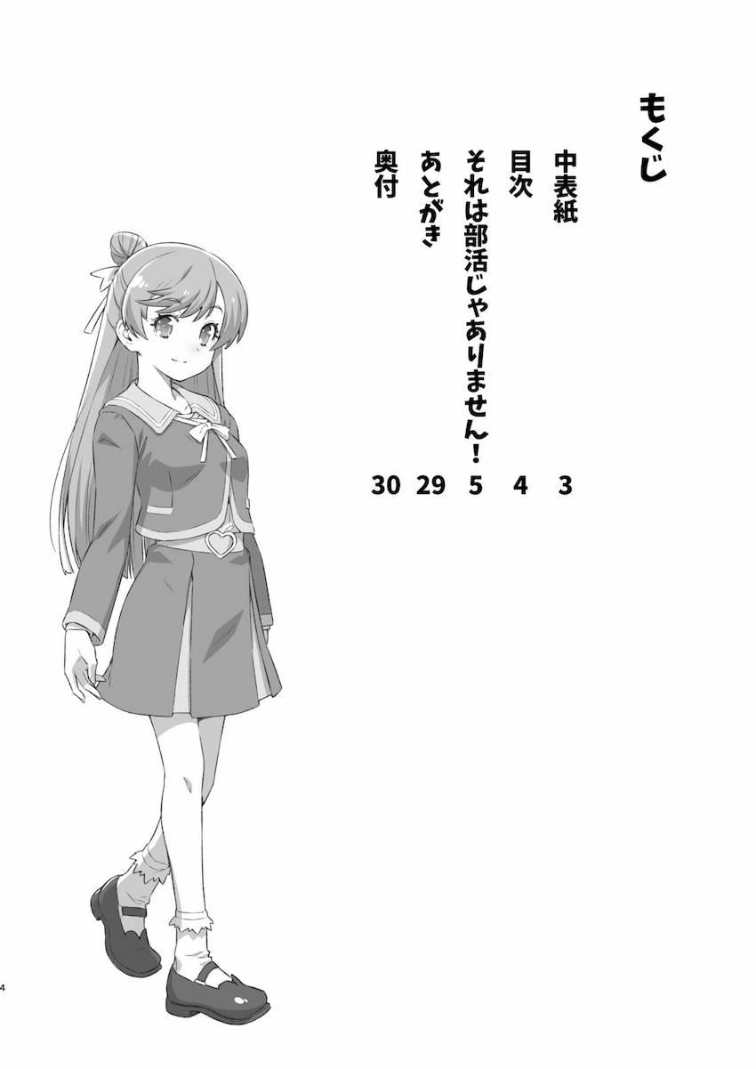 ソラとましろが部室で大乱交！ <> 003