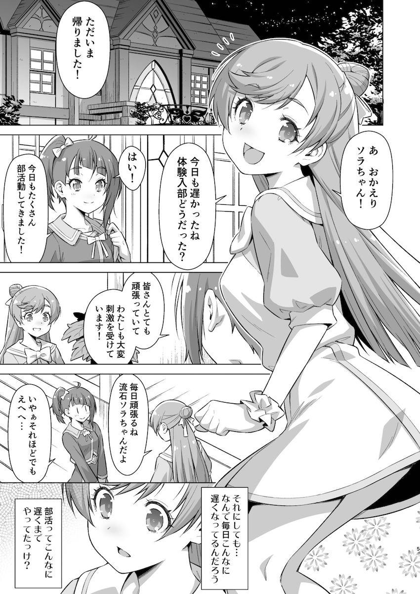 ソラとましろが部室で大乱交！ <> 004