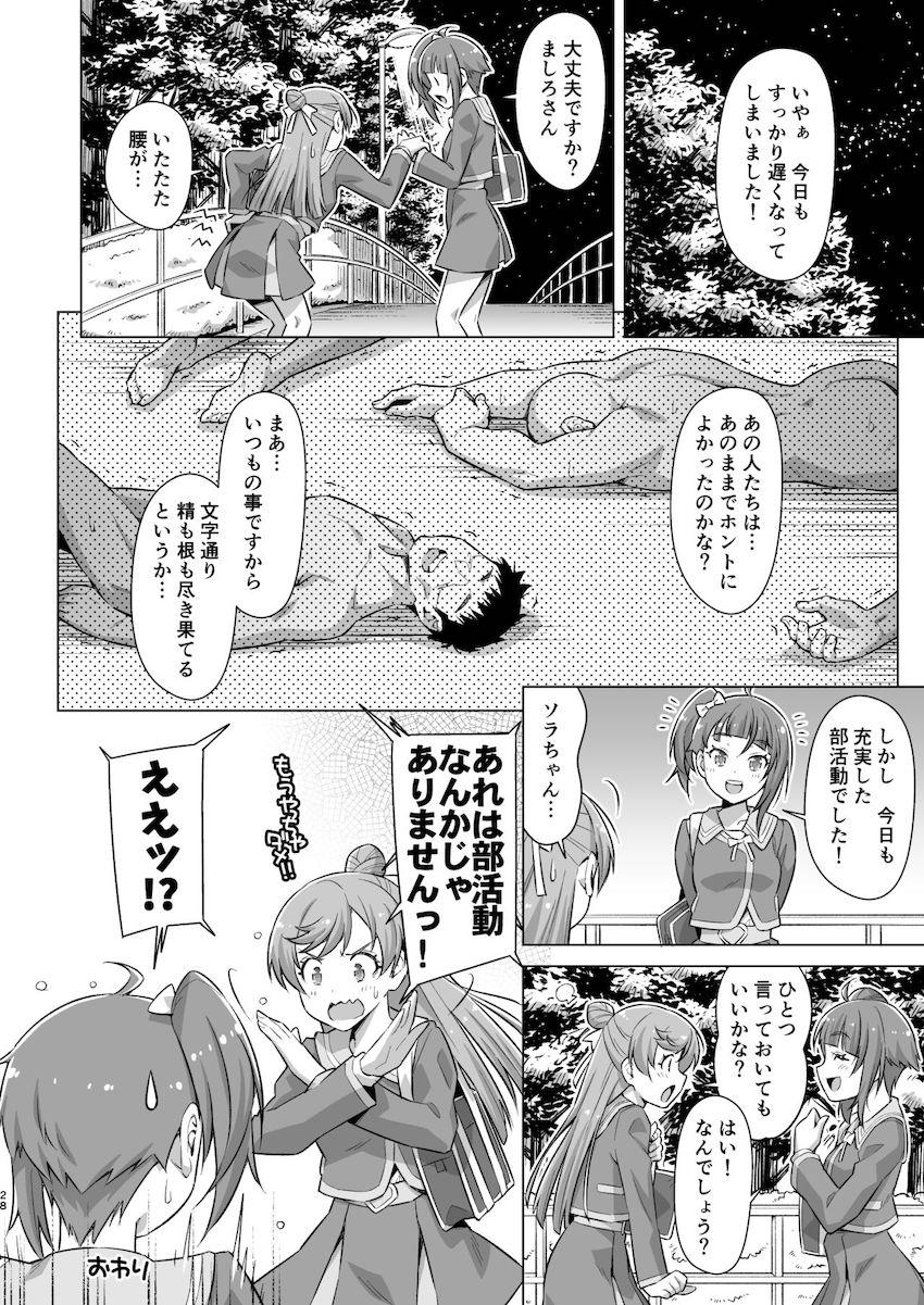 ソラとましろが部室で大乱交！ <> 027