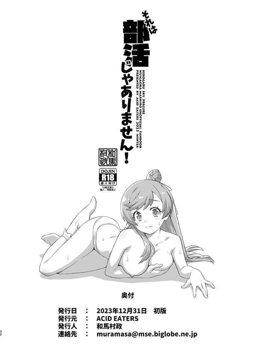 ソラとましろが部室で大乱交！ <> 029