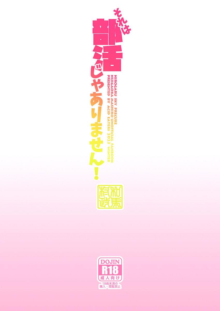 ソラとましろが部室で大乱交！ <> 030