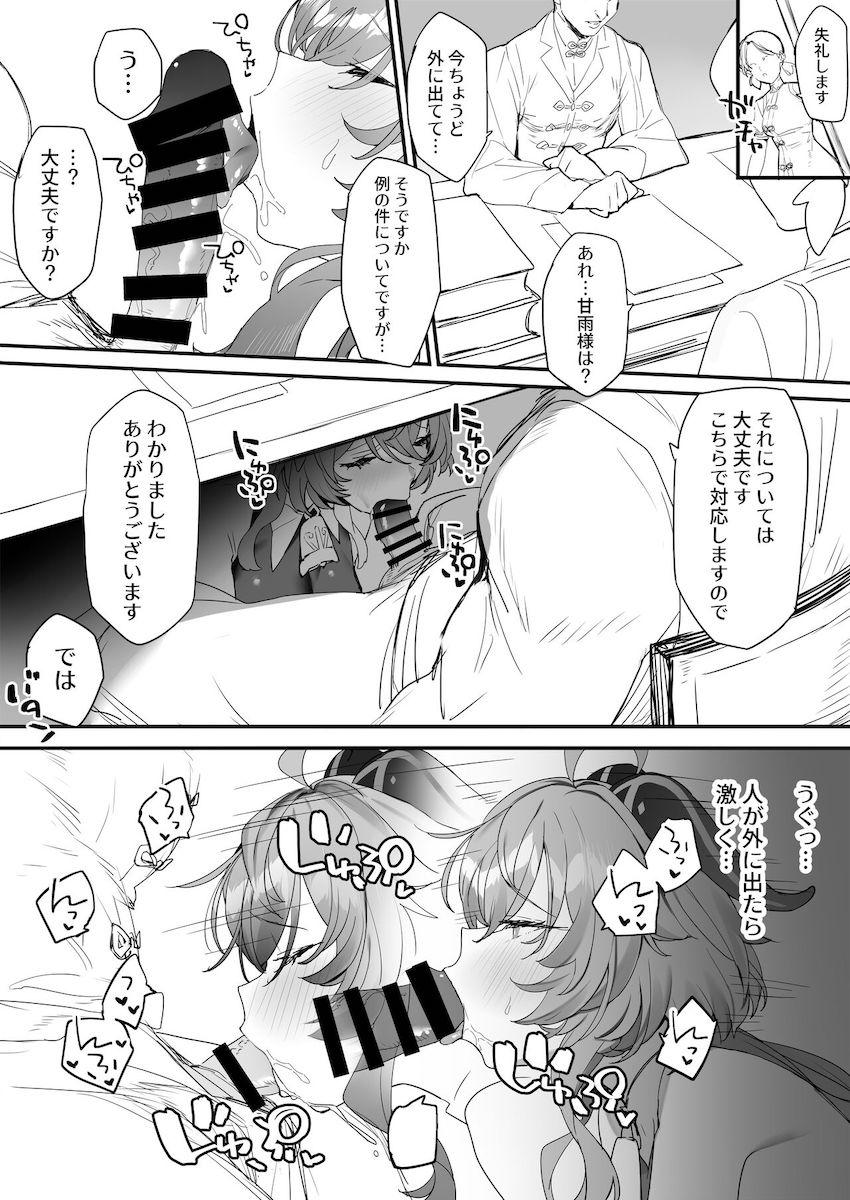 甘雨とイチャラブ着衣ハメ！立位で膣奥に生中出し！ <> 1
