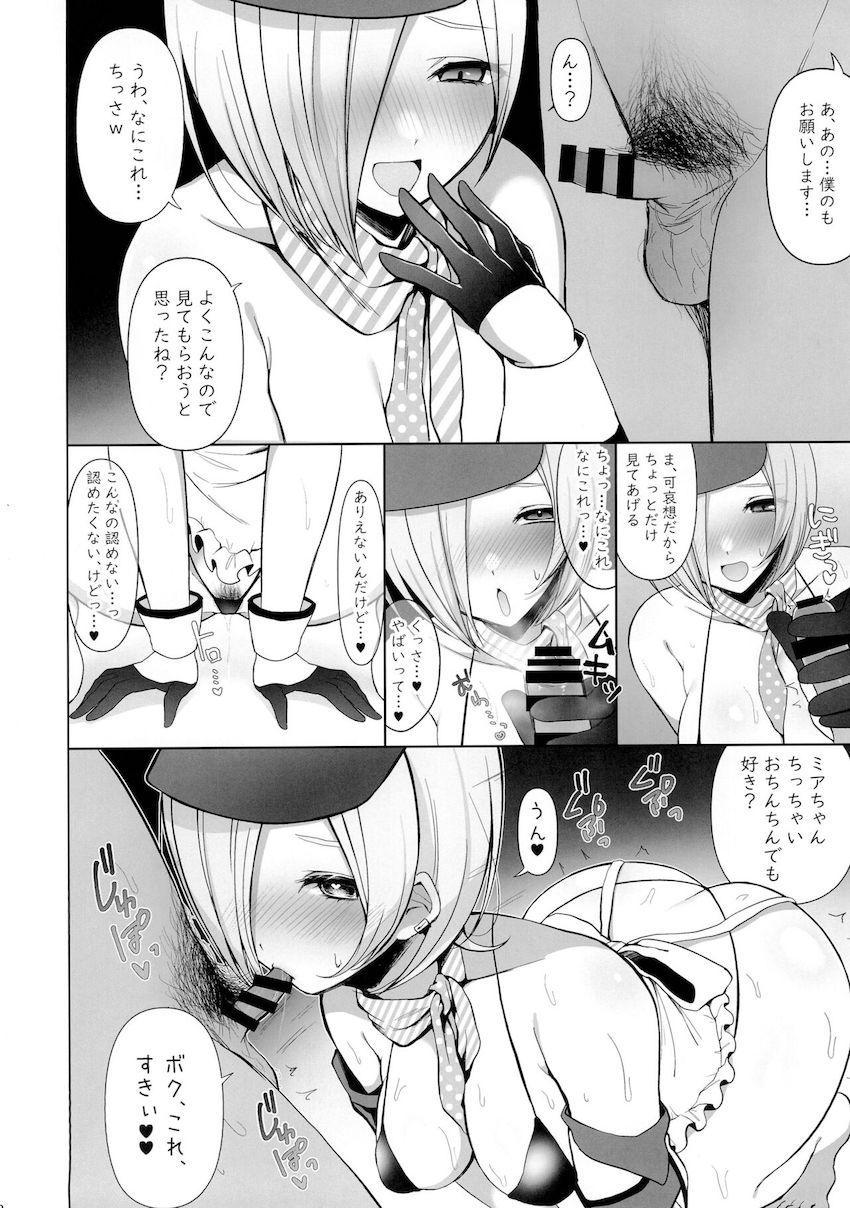 ミア・テイラーのおちんぽチェック☆ファン感謝祭！ <> 007
