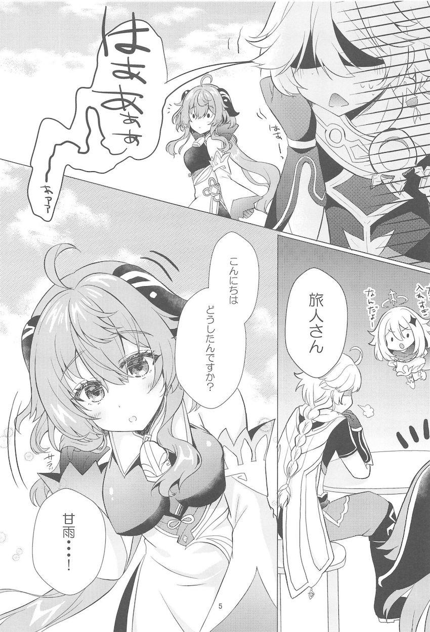 甘雨ちゃんがやらせてくれるというので。 <> 004