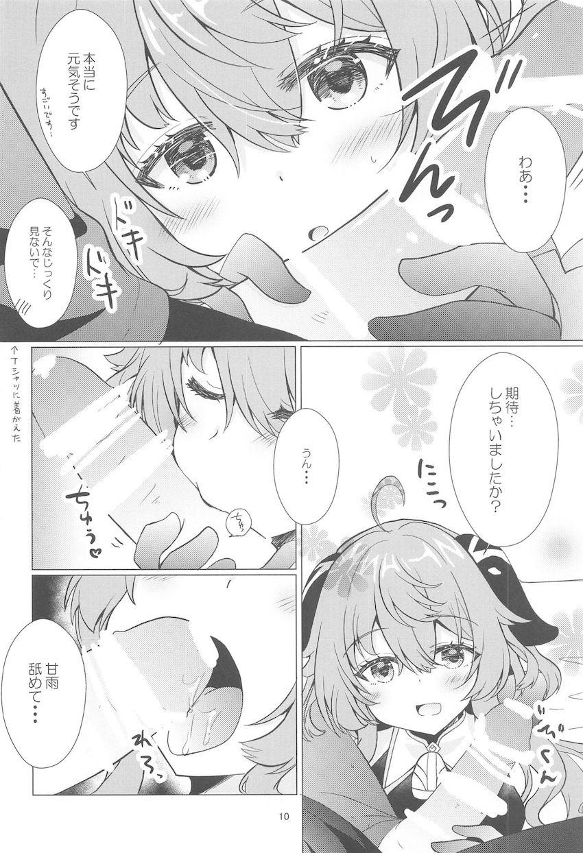甘雨ちゃんがやらせてくれるというので。 <> 009