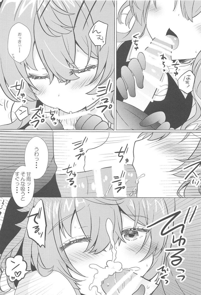 甘雨ちゃんがやらせてくれるというので。 <> 010