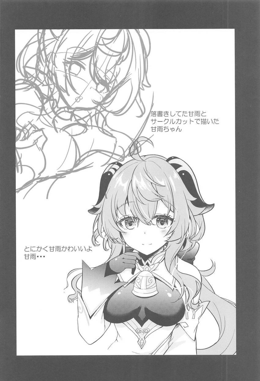 甘雨ちゃんがやらせてくれるというので。 <> 021