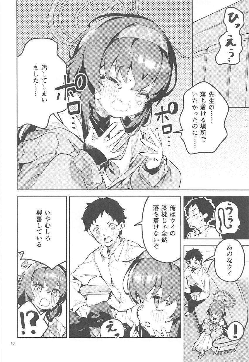 ウイの恥ずかしいところいっぱい見たい！お漏らし恥じらいセックス！ <> 009