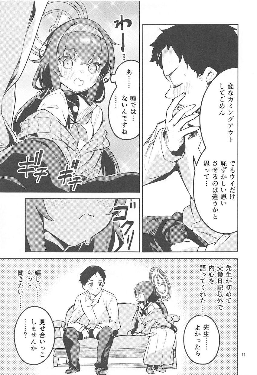 ウイの恥ずかしいところいっぱい見たい！お漏らし恥じらいセックス！ <> 010