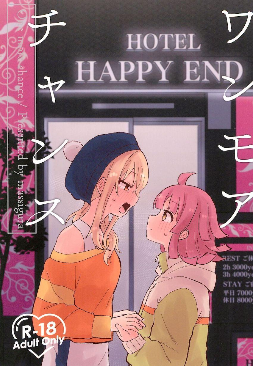 宮下愛と天王寺璃奈のラブホリベンジ！ <> 1