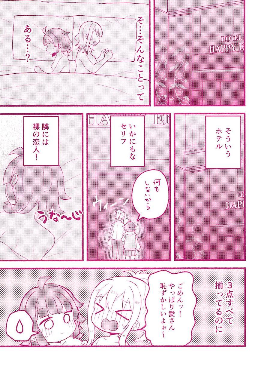 宮下愛と天王寺璃奈のラブホリベンジ！ <> 002