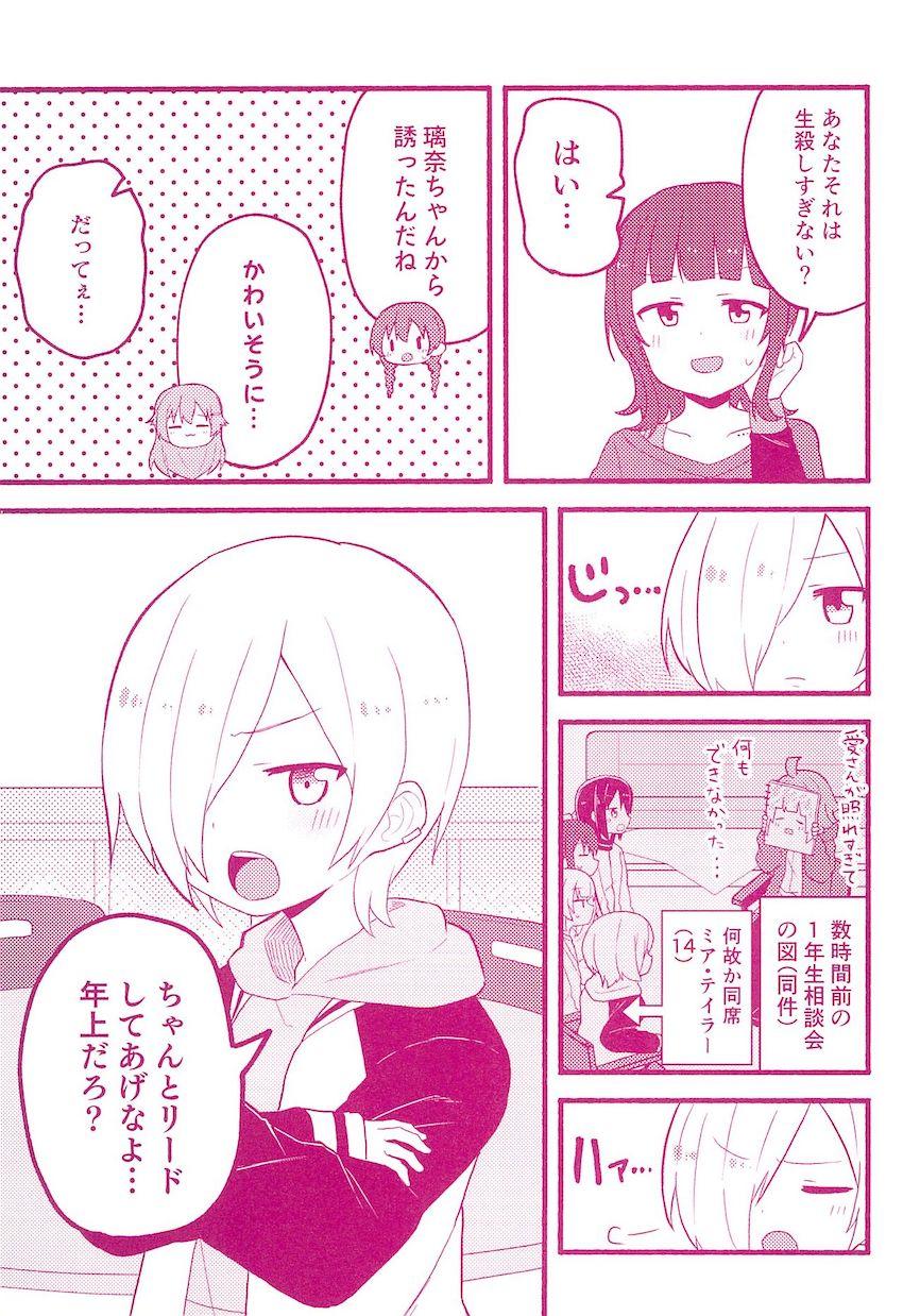 宮下愛と天王寺璃奈のラブホリベンジ！ <> 004