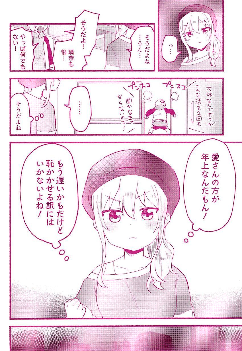 宮下愛と天王寺璃奈のラブホリベンジ！ <> 005