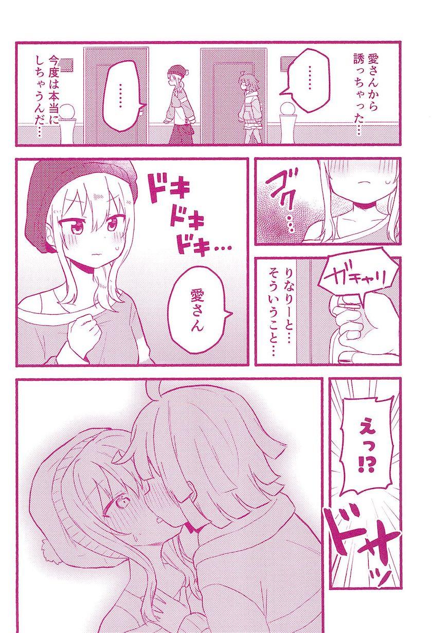 宮下愛と天王寺璃奈のラブホリベンジ！ <> 007