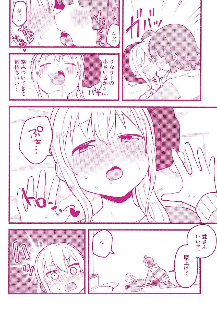宮下愛と天王寺璃奈のラブホリベンジ！ <> 009