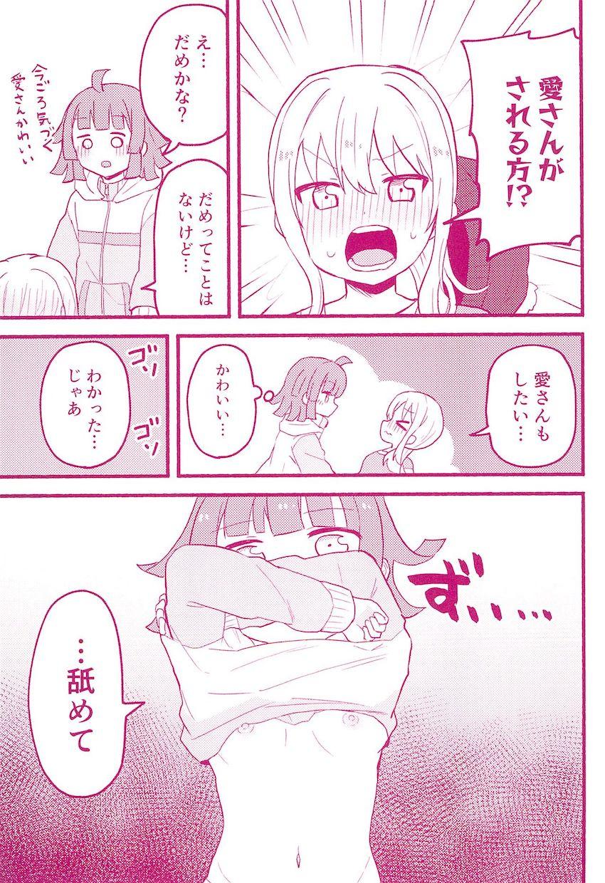 宮下愛と天王寺璃奈のラブホリベンジ！ <> 010