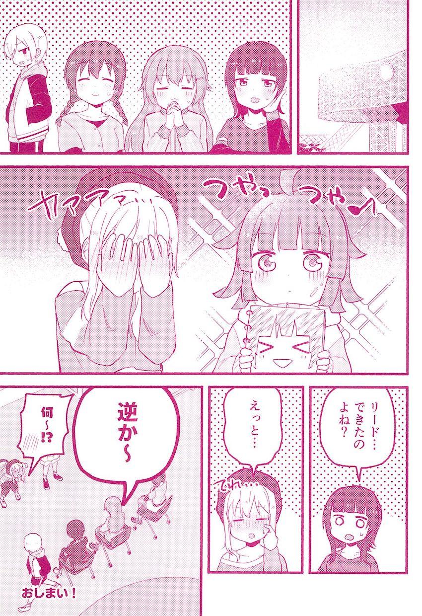 宮下愛と天王寺璃奈のラブホリベンジ！ <> 016
