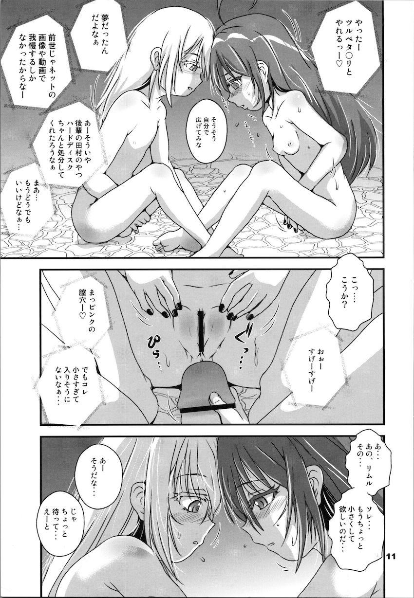 おちんぽ生やしたリムルが処女ミリムとセックスする話 <> 010