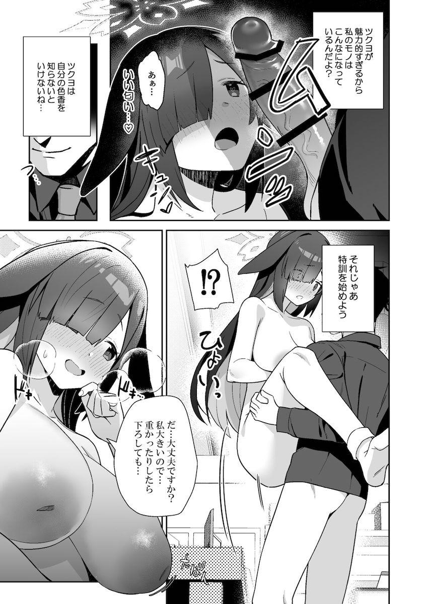 房中術の特訓！ <> 014