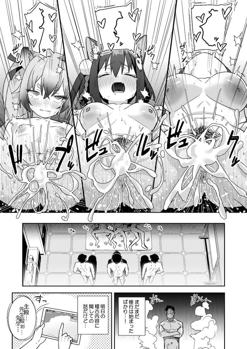 房中術の特訓！ <> 024