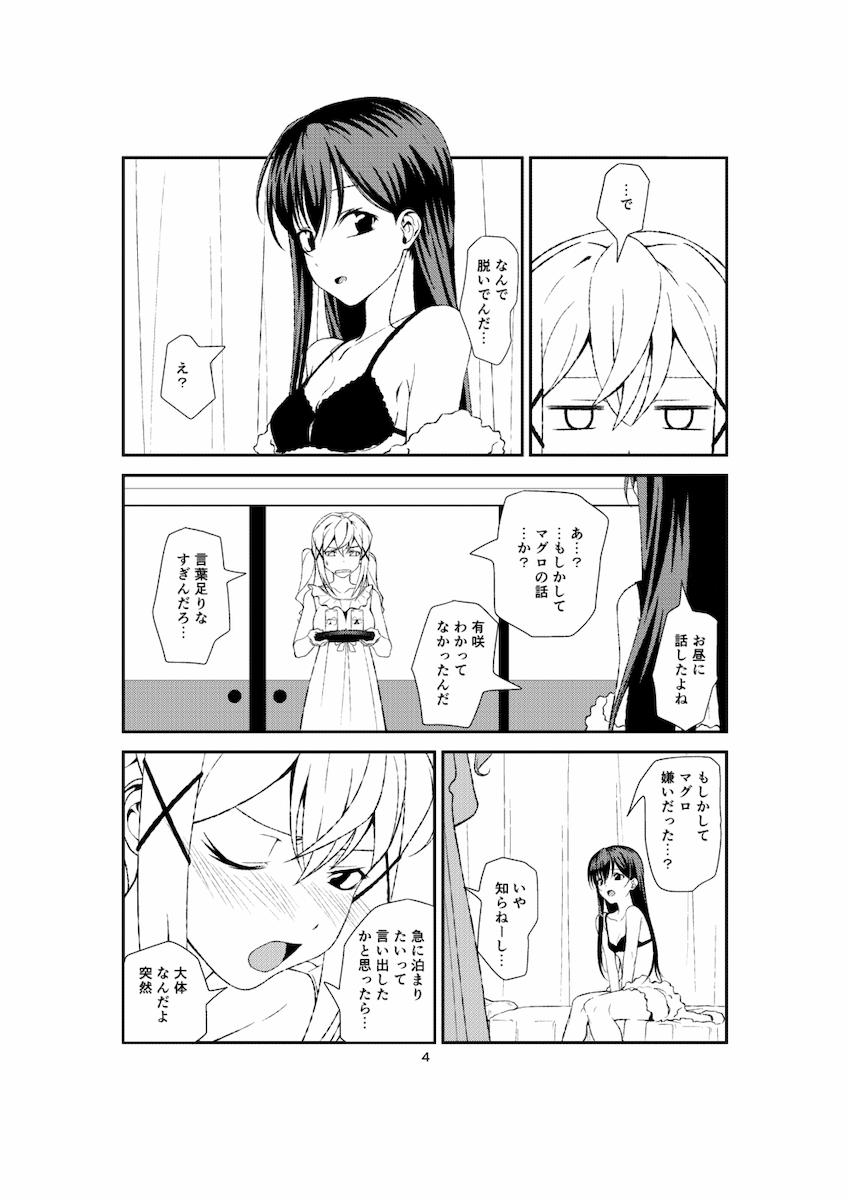 有咲の手マンでおたえ初アクメ <> 003
