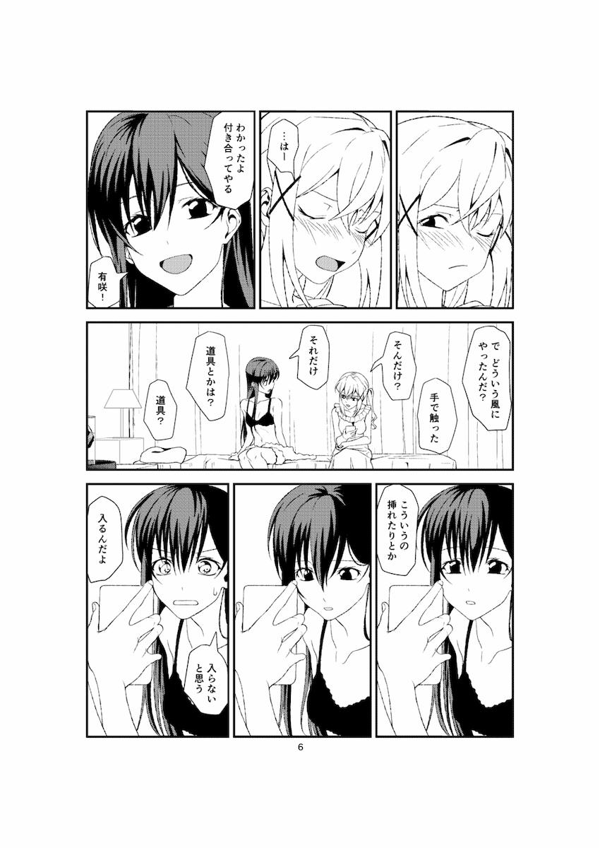 有咲の手マンでおたえ初アクメ <> 005