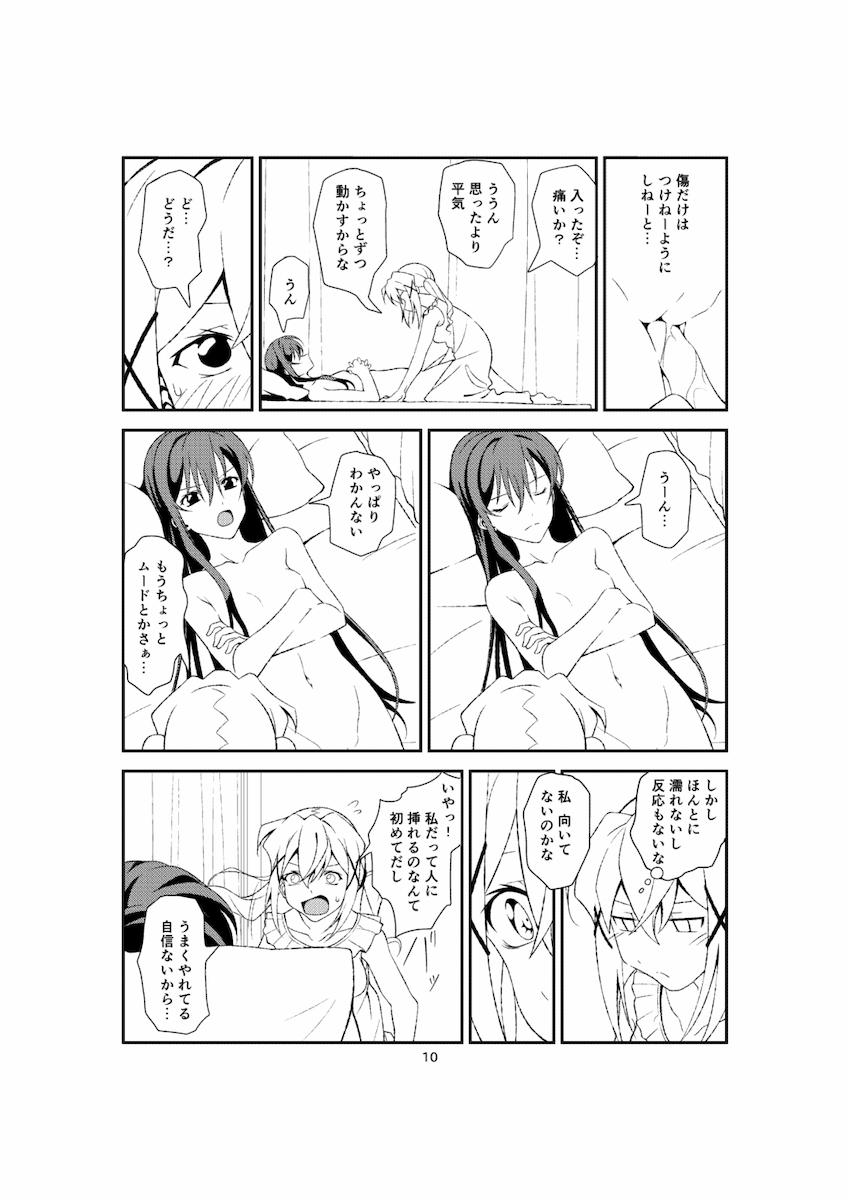 有咲の手マンでおたえ初アクメ <> 009