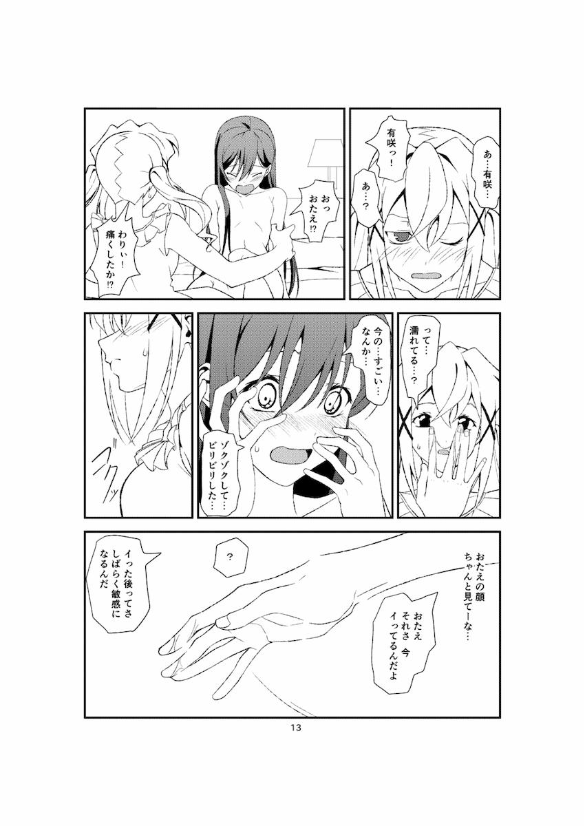 有咲の手マンでおたえ初アクメ <> 012