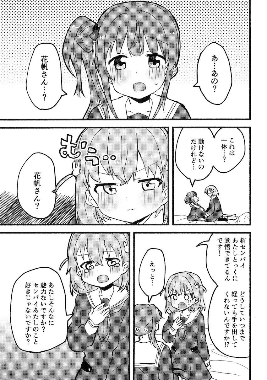 我慢できなくなった花帆が梢に迫る！ <> 002