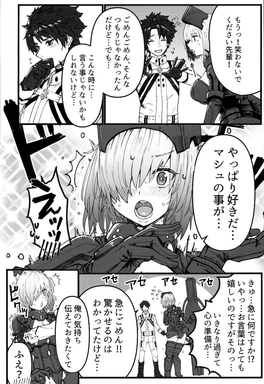 優しきオーク兄弟に保護されるマシュ <> 003