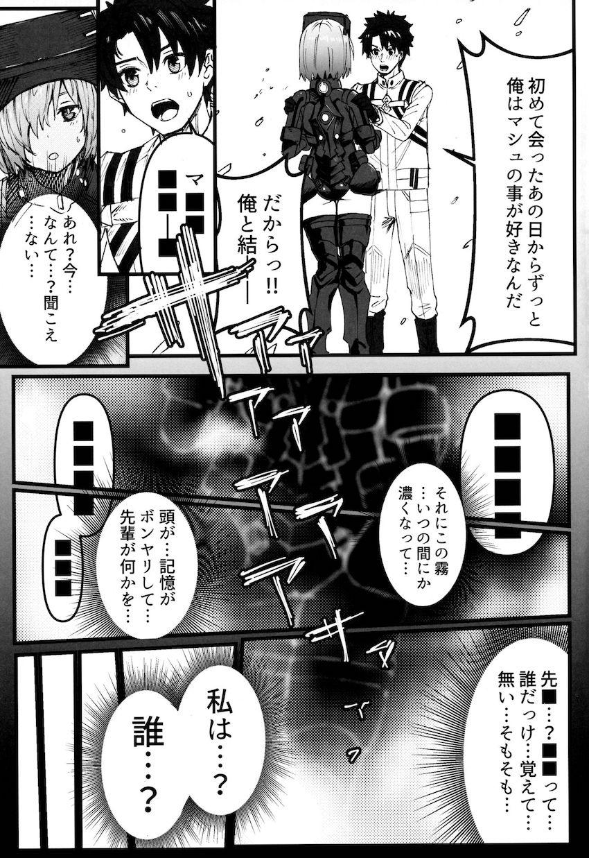 優しきオーク兄弟に保護されるマシュ <> 004