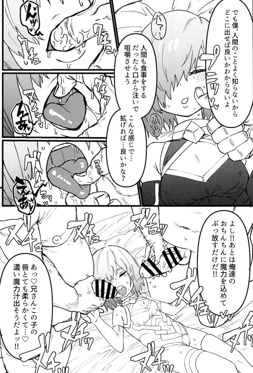 優しきオーク兄弟に保護されるマシュ <> 007