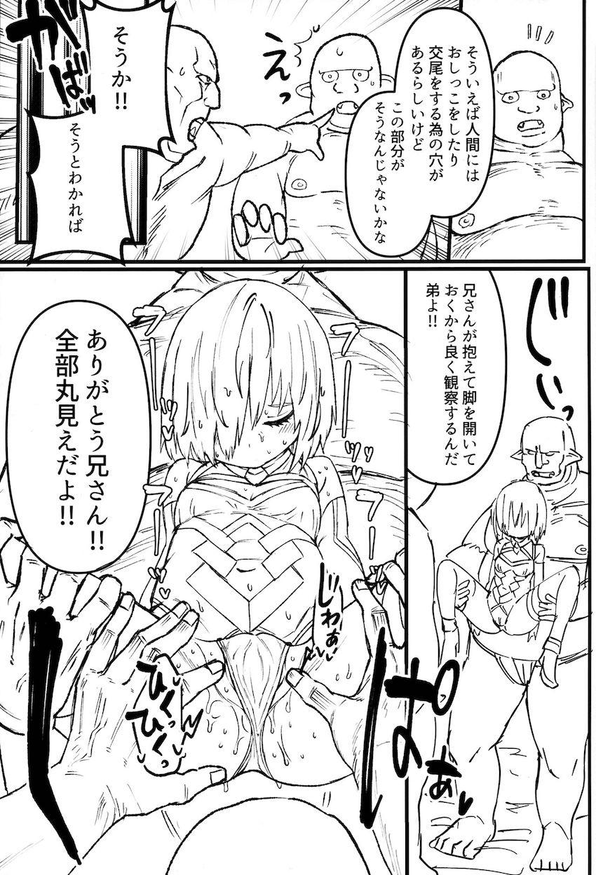優しきオーク兄弟に保護されるマシュ <> 010