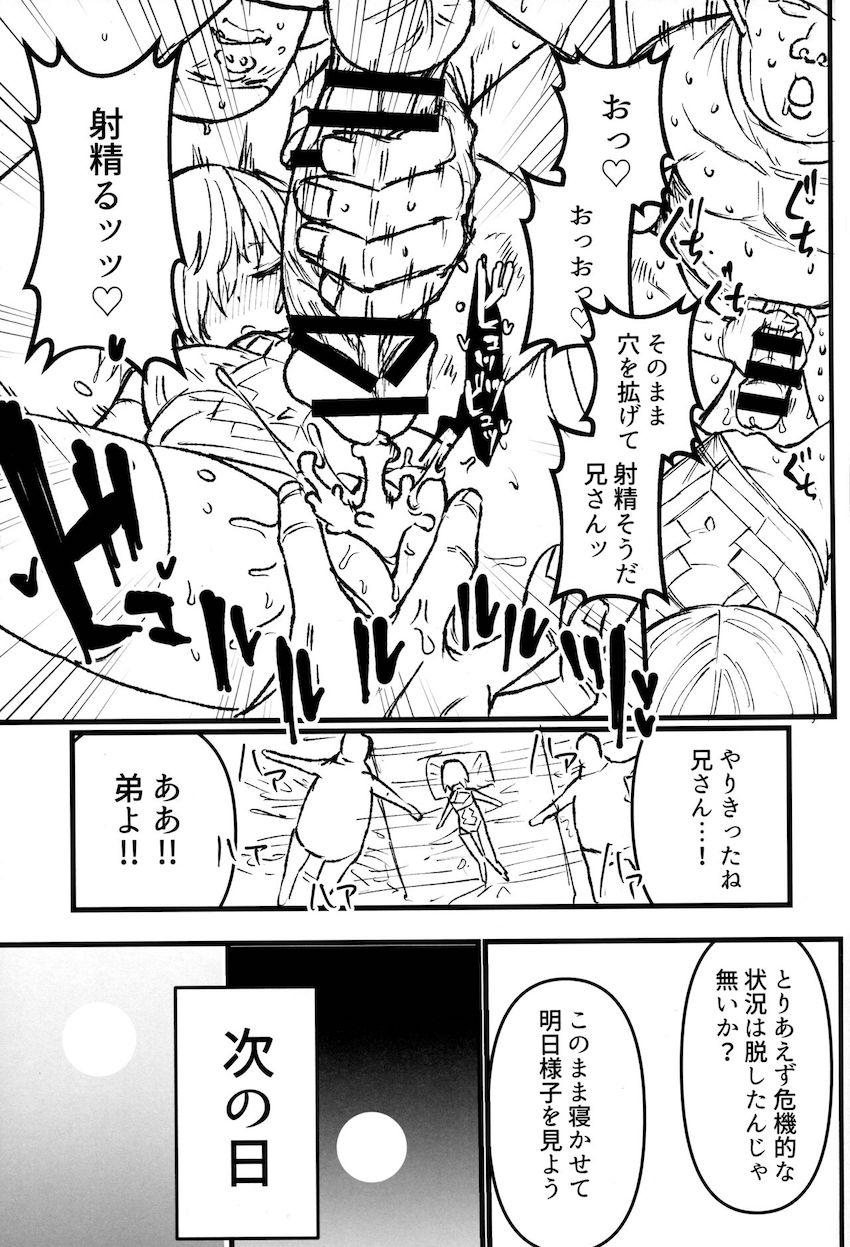 優しきオーク兄弟に保護されるマシュ <> 012