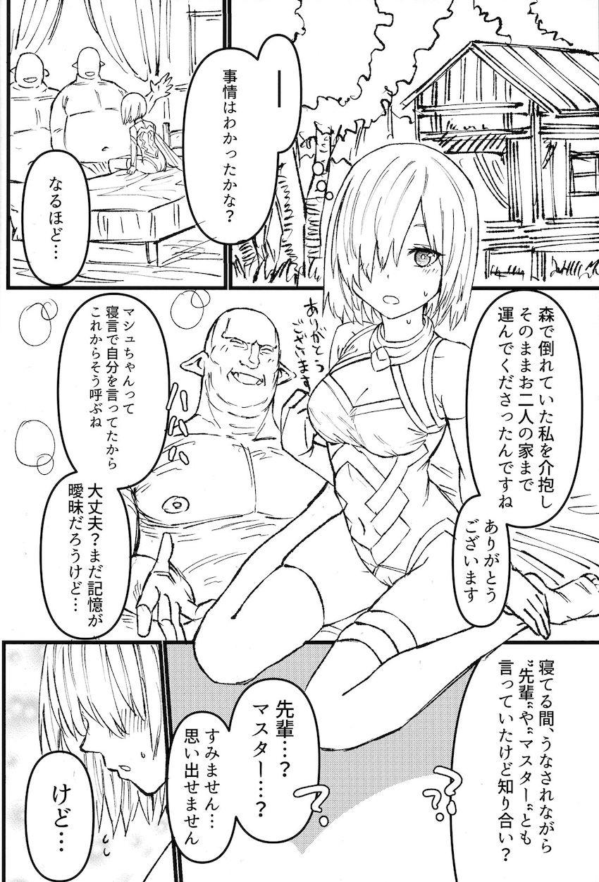 優しきオーク兄弟に保護されるマシュ <> 013
