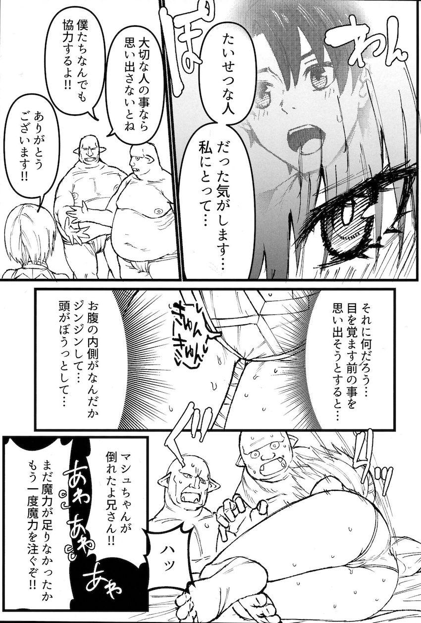 優しきオーク兄弟に保護されるマシュ <> 014