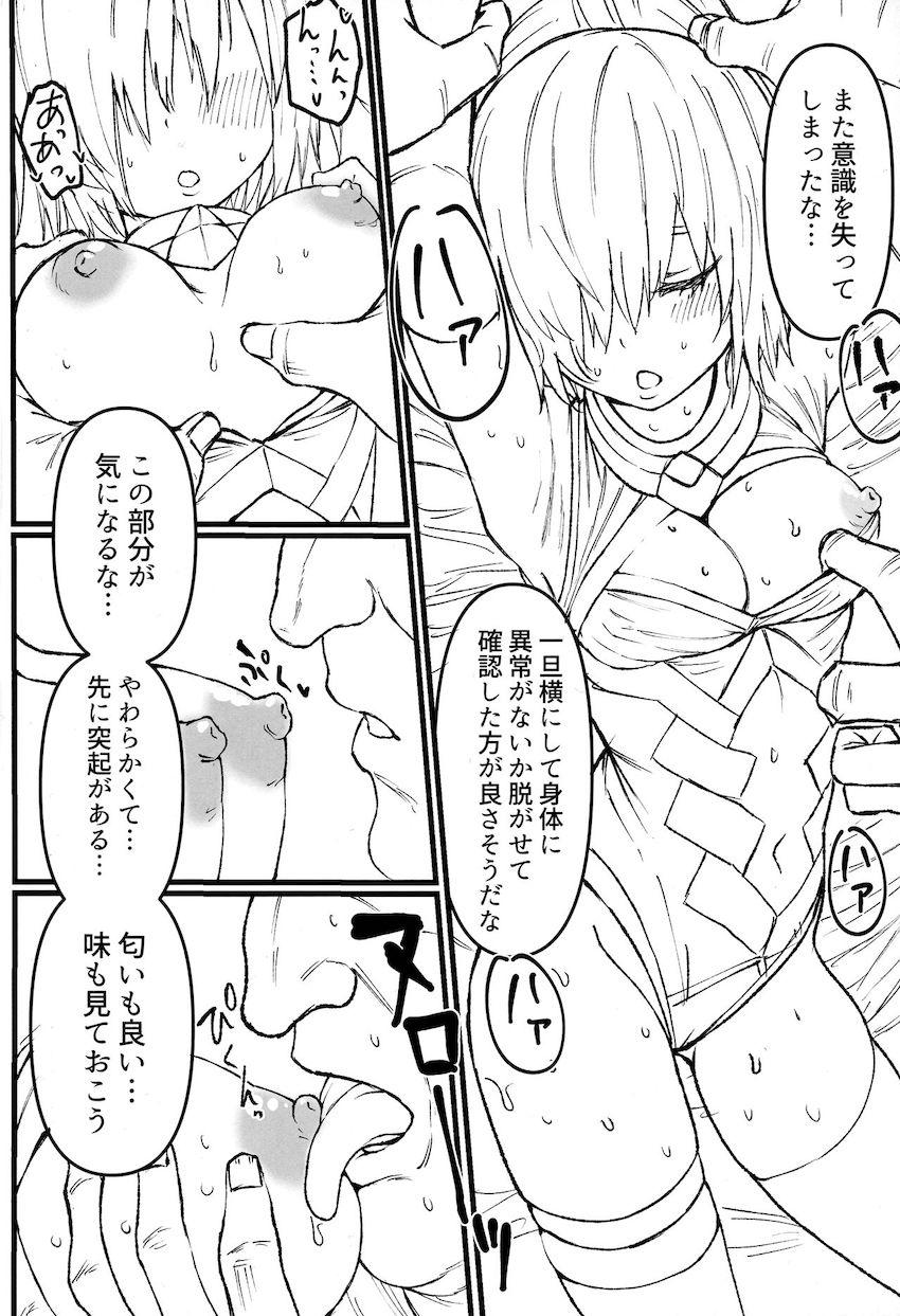 優しきオーク兄弟に保護されるマシュ <> 015