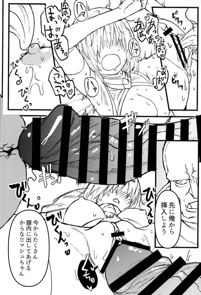 優しきオーク兄弟に保護されるマシュ <> 017