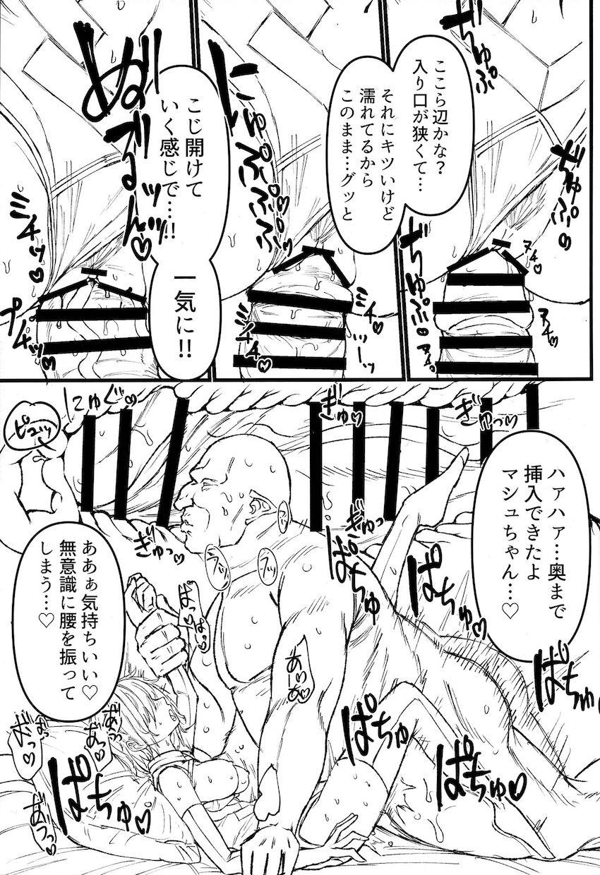 優しきオーク兄弟に保護されるマシュ <> 018