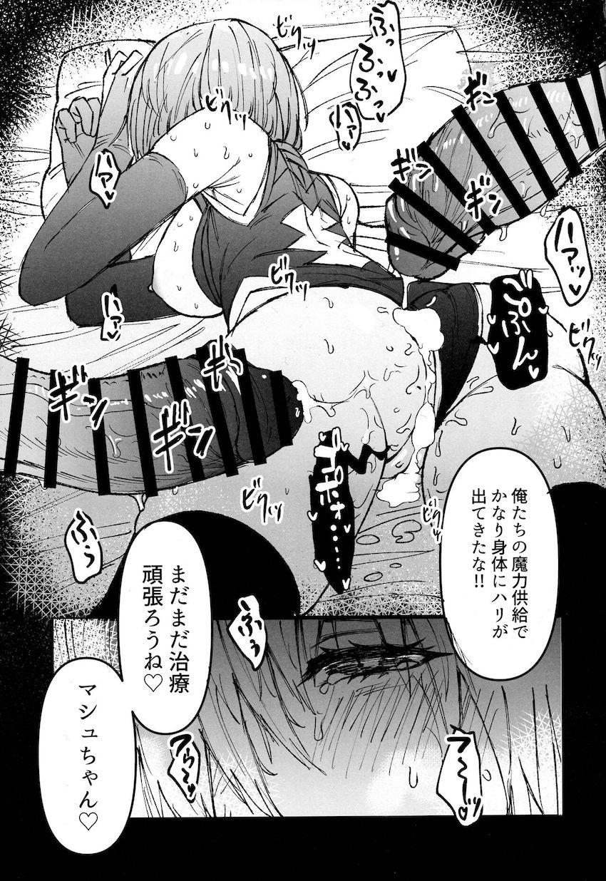 優しきオーク兄弟に保護されるマシュ <> 022
