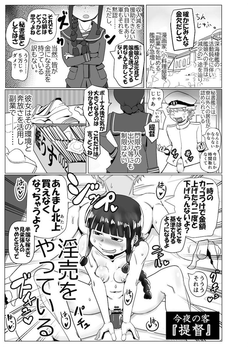 底辺売女の北上さん <> 002