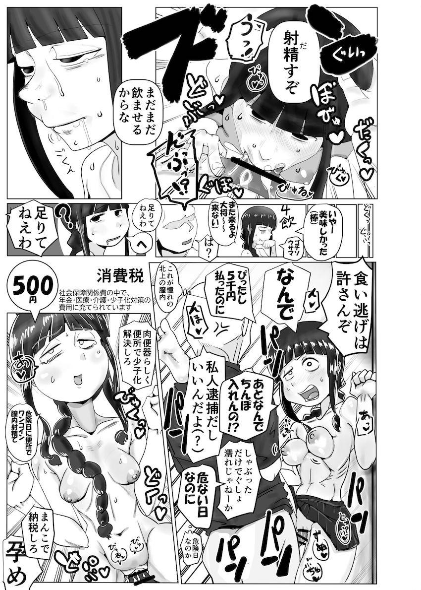 底辺売女の北上さん <> 008