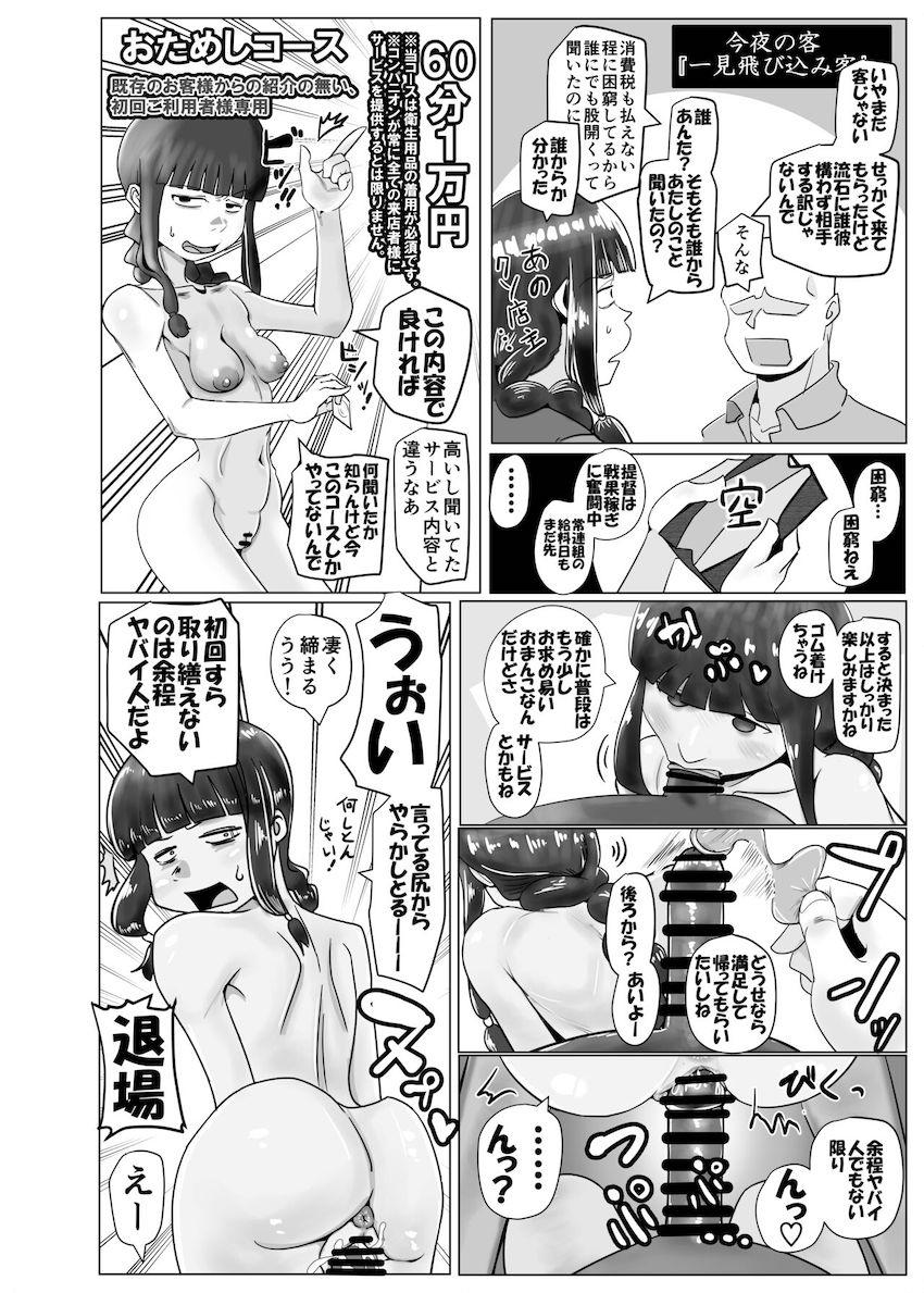 底辺売女の北上さん <> 009